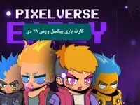 کارت های بازی پیکسل ورس امروز جمعه ۲۸ دی ۱۴۰۳