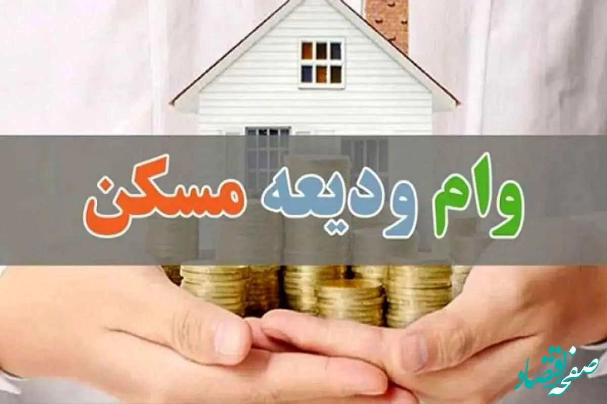 خبر جدید از دریافت وام ودیعه مسکن | اعلام نحوه دریافت وام مجردین+ لینک ثبت‌نام + اعلام میزان سود وام ودیعه ۱۴۰۴