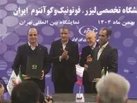 امضای تفاهم‌نامه همکاری میان گروه فولاد مبارکه و مرکز ملی علوم و فنون لیزر ایران