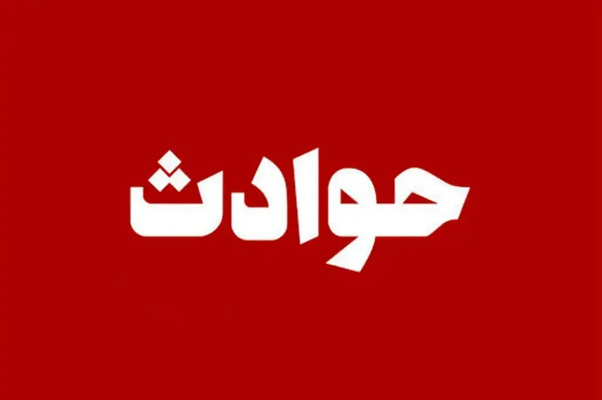 علت آتش سوزی در میدان تجریش چه بود؟ 