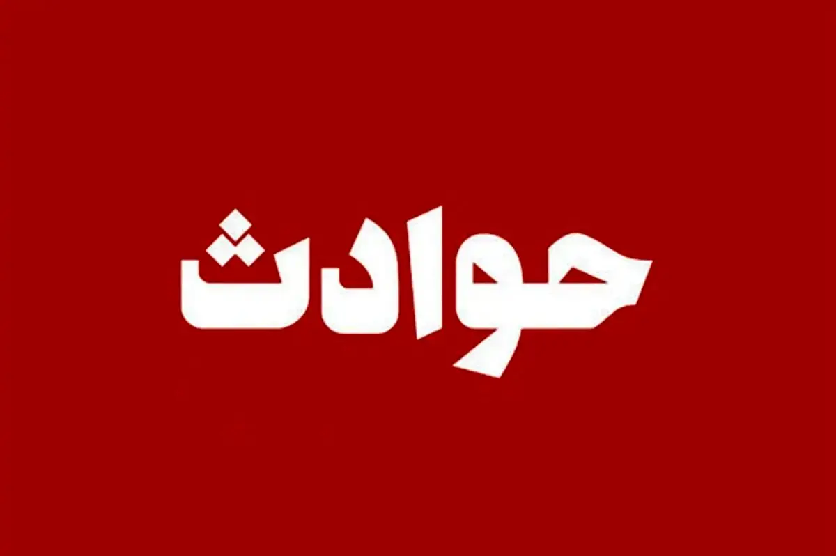 علت آتش سوزی در میدان تجریش چه بود؟ 