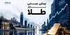 طلا در مسیر صعود/ همه‌چیز به قیمت دلار بستگی دارد
