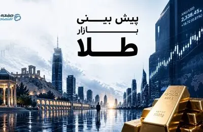 طلا در مسیر صعود/ همه‌چیز به قیمت دلار بستگی دارد