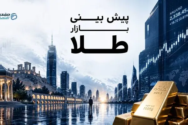 طلا در مسیر صعود/ همه‌چیز به قیمت دلار بستگی دارد