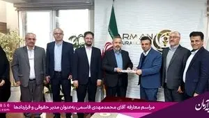 مدیر حقوقی و قراردادهای بیمه آرمان منصوب شد