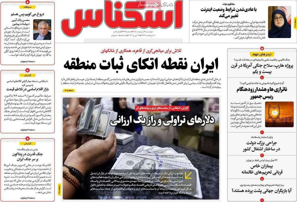 صفحه اول روزنامه‌های اقتصادی امروز 9 اردیبهشت