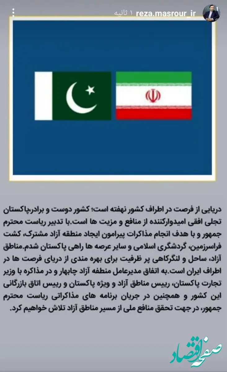 دکتر رضا مسرور دبیر شورایعالی مناطق آزاد و ویژه اقتصادی از سفر به پاکستان با همراهی دکتر محمدسعید اربابی رئیس هیأت مدیره و مدیرعامل سازمان منطقه آزاد چابهار خبر داد