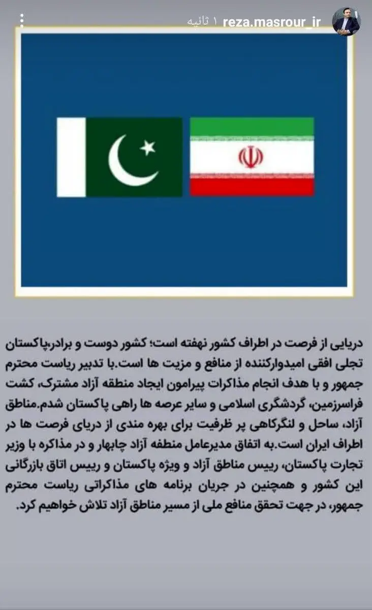 دکتر رضا مسرور دبیر شورایعالی مناطق آزاد و ویژه اقتصادی از سفر به پاکستان با همراهی دکتر محمدسعید اربابی رئیس هیأت مدیره و مدیرعامل سازمان منطقه آزاد چابهار خبر داد