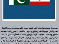 دکتر رضا مسرور دبیر شورایعالی مناطق آزاد و ویژه اقتصادی از سفر به پاکستان با همراهی دکتر محمدسعید اربابی رئیس هیأت مدیره و مدیرعامل سازمان منطقه آزاد چابهار خبر داد