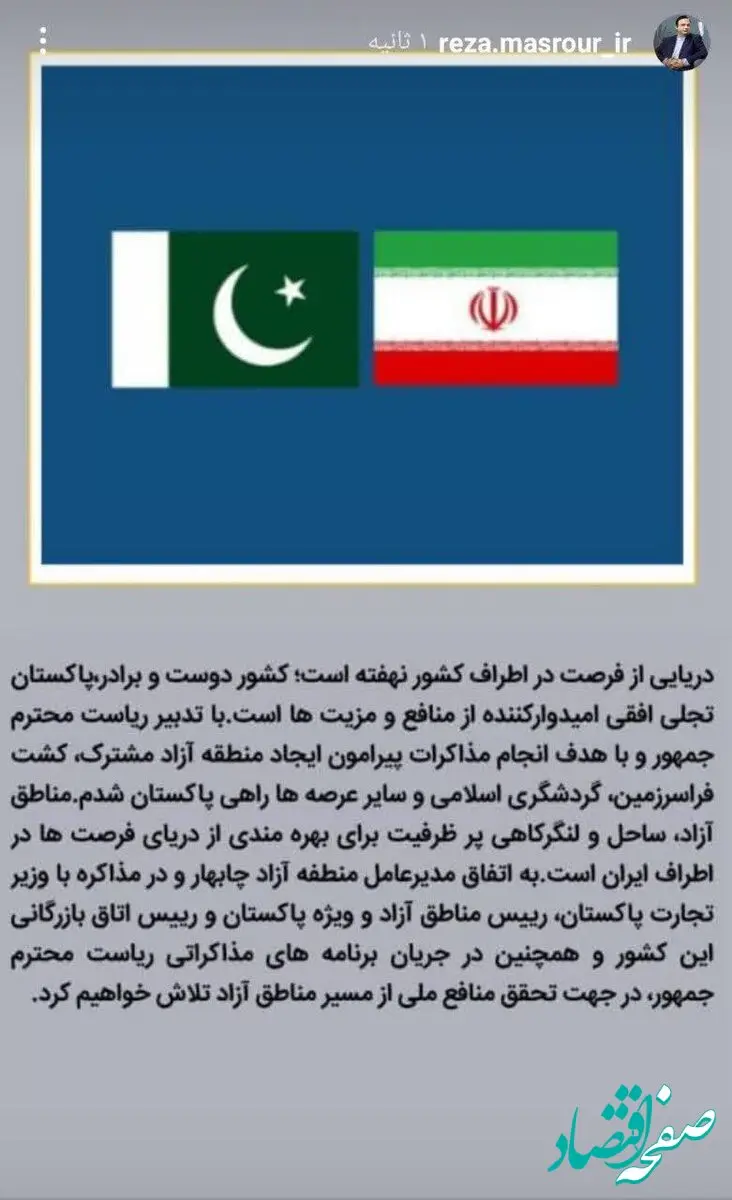 دکتر رضا مسرور دبیر شورایعالی مناطق آزاد و ویژه اقتصادی از سفر به پاکستان با همراهی دکتر محمدسعید اربابی رئیس هیأت مدیره و مدیرعامل سازمان منطقه آزاد چابهار خبر داد