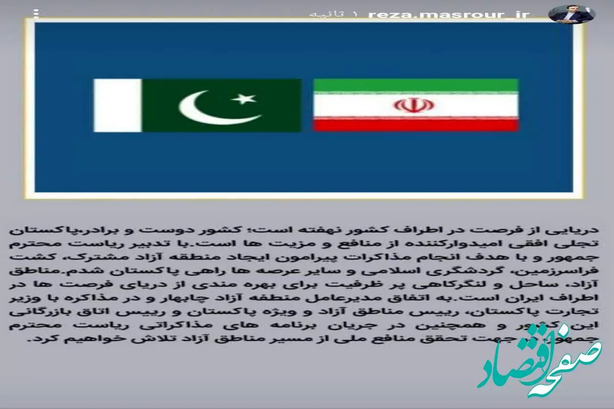 دکتر رضا مسرور دبیر شورایعالی مناطق آزاد و ویژه اقتصادی از سفر به پاکستان با همراهی دکتر محمدسعید اربابی رئیس هیأت مدیره و مدیرعامل سازمان منطقه آزاد چابهار خبر داد