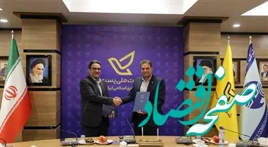 تفاهم‌نامه همکاری زیرساختی شرکت مخابرات و شرکت پست، به امضا رسید