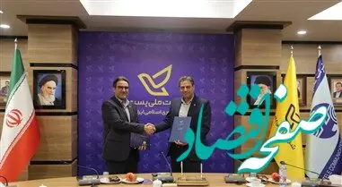 تفاهم‌نامه همکاری زیرساختی شرکت مخابرات و شرکت پست، به امضا رسید
