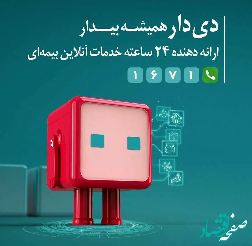 تحول دیجیتال در بیمه دی باپلتفرم «دِی‌دار»