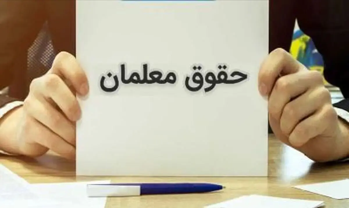 شروع جدید واریز معوقات حقوق بازنشستگان کشوری و فرهنگیان | احکام جدید با افزایش ۵۰٪ بارگذاری شد