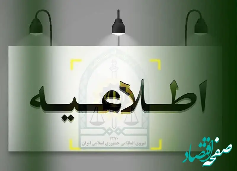 یک اطلاعیه فوری پلیس درباره حادثه لاهیجان در پی فوت محمد میرموسوی / این فرمانده انتظامی عزل شد 