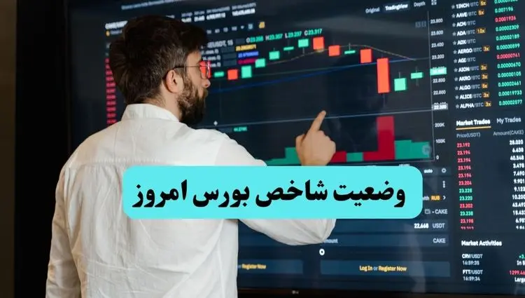 پایان شاخص کل بورس امروز دوشنبه ۱۶ تیر ماه ۱۴۰۴ / رشد طوفانی پس از سقوط های پی در پی