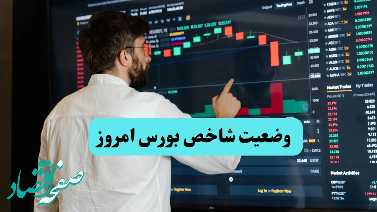شاخص بورس امروز ۲۲ تیر ۱۴۰۴ | رشد ۳۰ هزار واحدی  + سهام پربازده امروز
