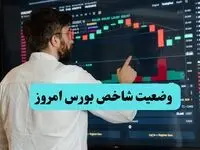 شاخص کل بورس امروز یکشنبه ۲۴ خرداد ۱۴۰۵ چگونه گذشت؟ 