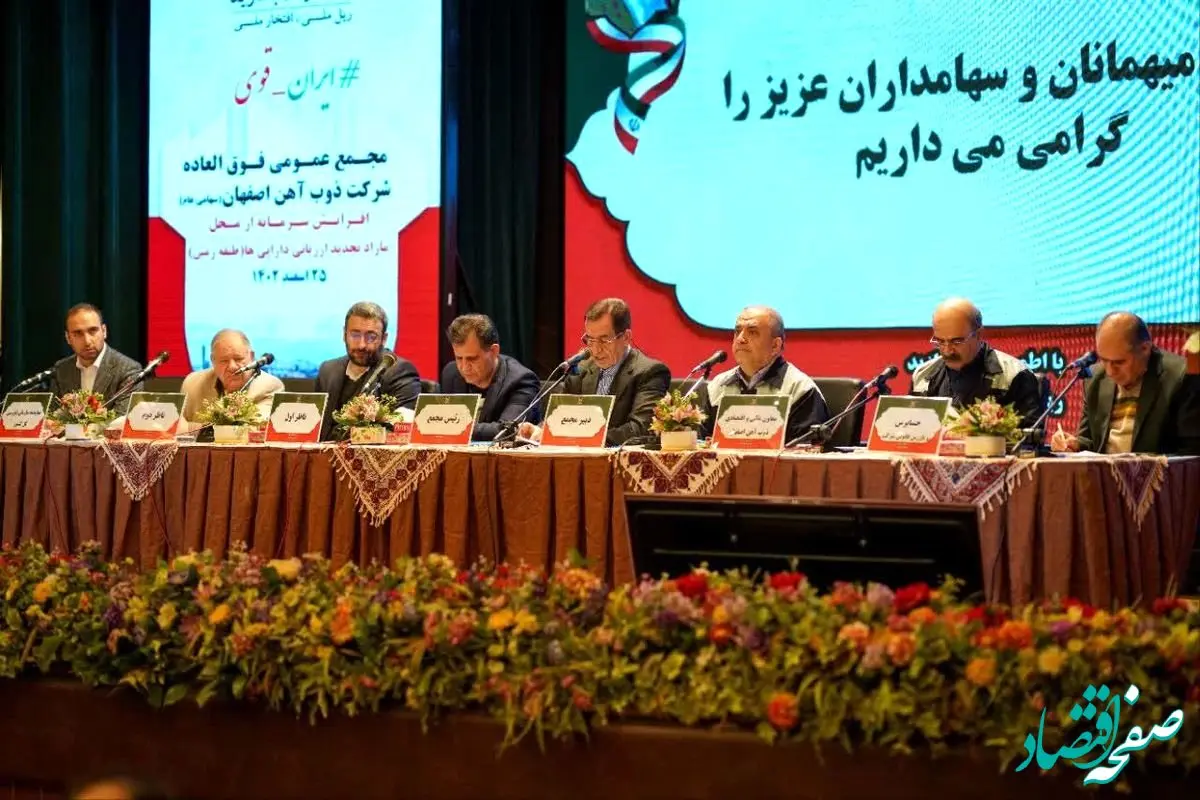 افزایش سرمایه ذوب آهن اصفهان در مجمع فوق العاده این شرکت تصویب شد