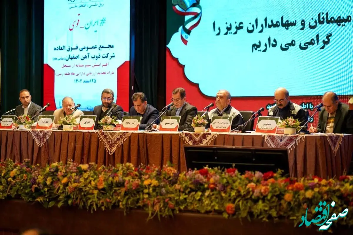 افزایش سرمایه ذوب آهن اصفهان در مجمع فوق العاده این شرکت تصویب شد