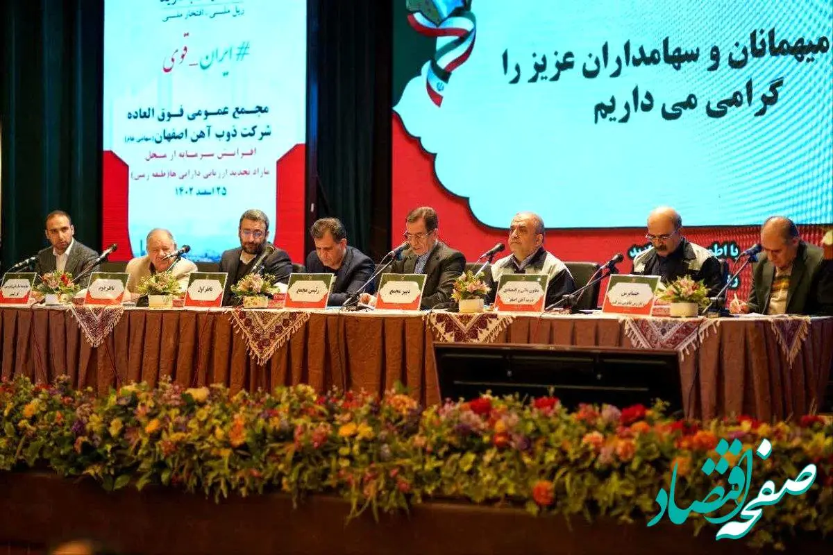 افزایش سرمایه ذوب آهن اصفهان در مجمع فوق العاده این شرکت تصویب شد