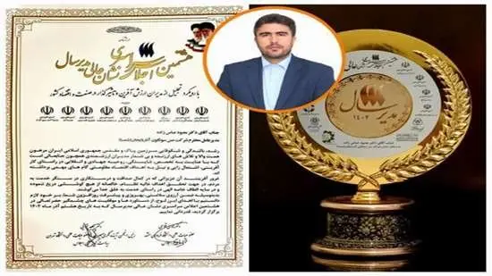 انتخاب مدیرعامل مس سونگون آذربایجان بعنوان مدیر برتر کشور برای دومین سال متوالی