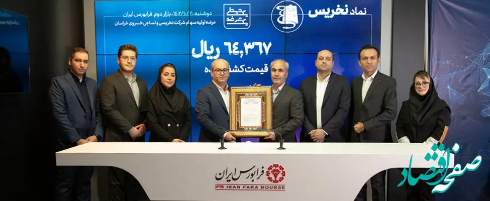 آغاز معاملات «نخریس» با قیمت 6436 تومانی