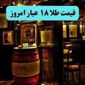 قیمت طلا ۱۸ عیار امروز پنجشنبه ۹ مرداد ماه ۱۴۰۴ | طلا و صعود عجیبش! 