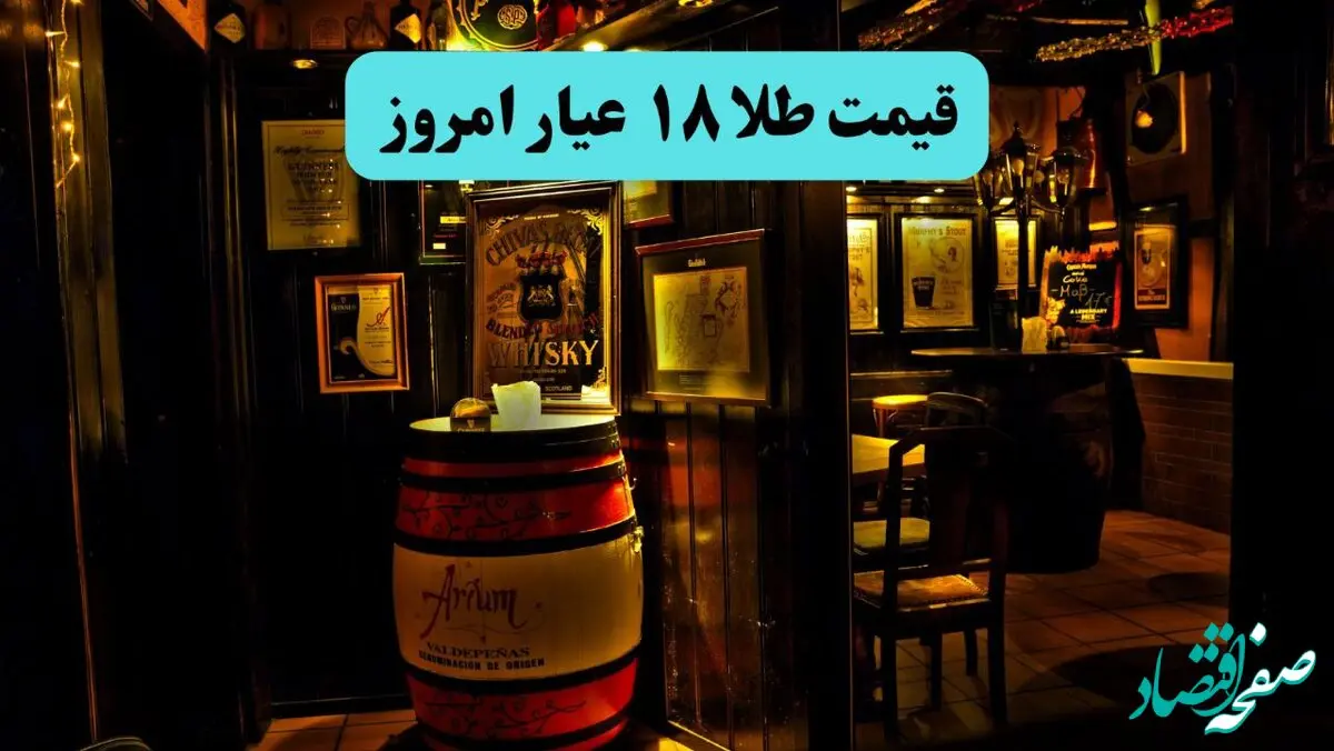 جدیدترین قیمت طلا ۱۸ عیار امروز یکشنبه ۵ مرداد ماه ۱۴۰۴ + جدیدترین قیمت سکه امامی