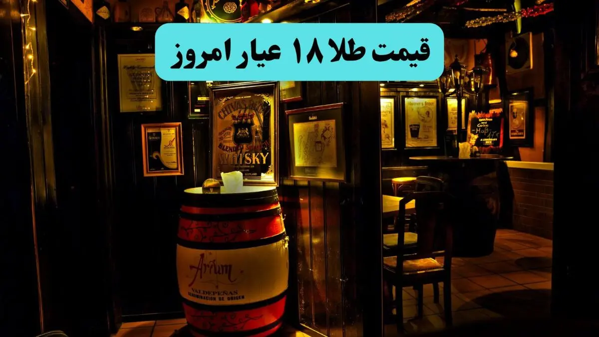 قیمت طلا ۱۸ عیار امروز یکشنبه ۱۱ مرداد ۱۴۰۵ چند درصد ارزان شد؟ 