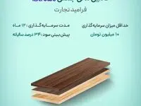 آغاز تامین مالی جمعی شرکت «فرامید تجارت» از بستر سکوی آی بی کراد تأمین سرمایه تمدن