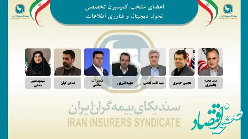 اعلام نتایج انتخابات اعضای کمیسیون‌های تخصصی سندیکای بیمه‌گران ایران