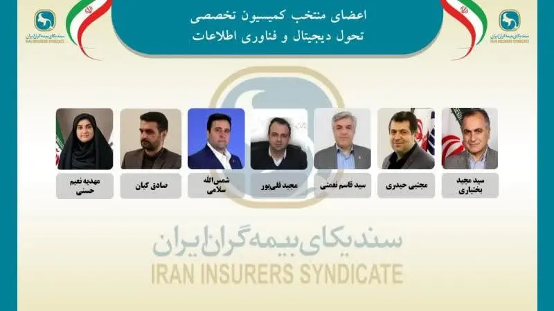 اعلام نتایج انتخابات اعضای کمیسیون‌های تخصصی سندیکای بیمه‌گران ایران
