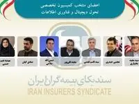 اعلام نتایج انتخابات اعضای کمیسیون‌های تخصصی سندیکای بیمه‌گران ایران