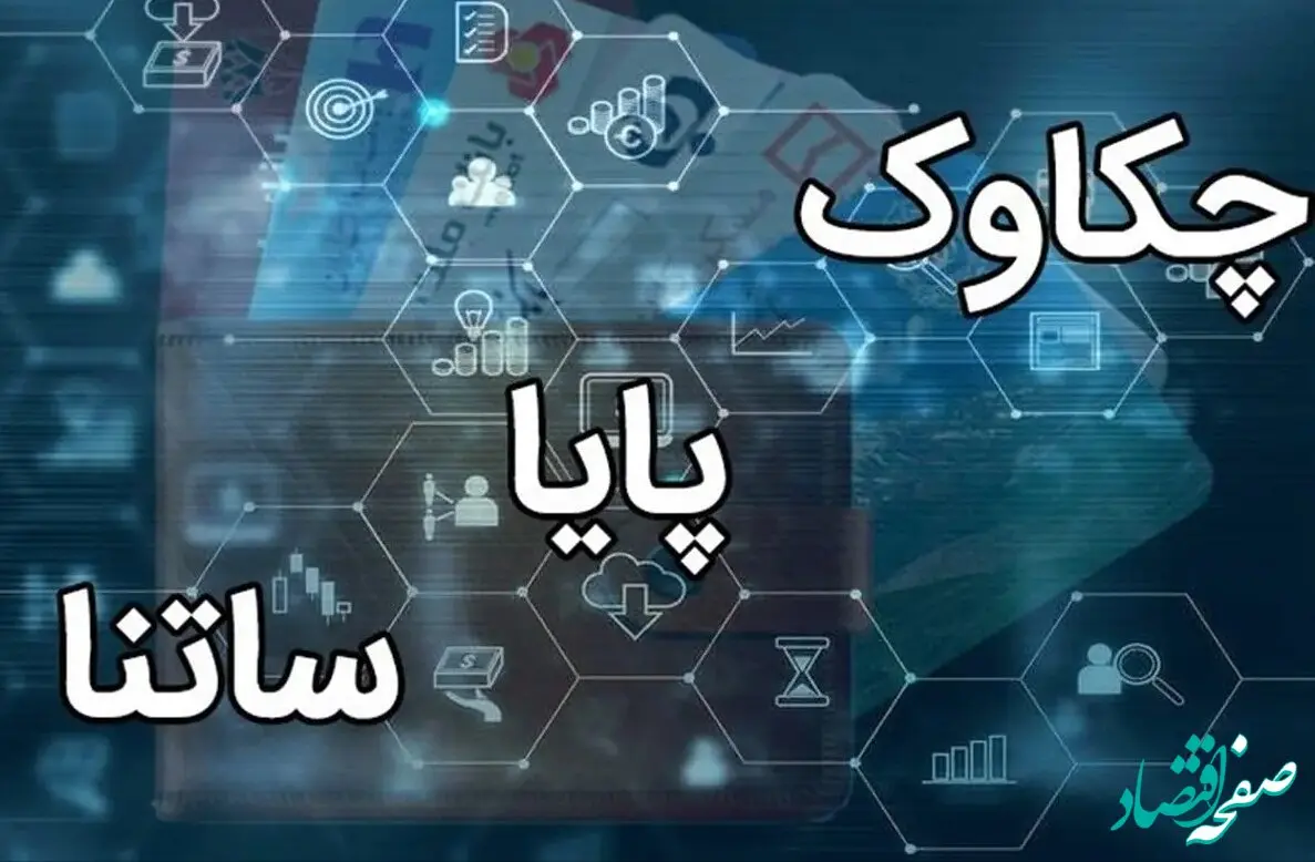 ساعت کاری جدید ساتنا و چکاوک اعلام شد