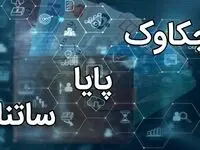 ساعت کاری جدید ساتنا و چکاوک اعلام شد