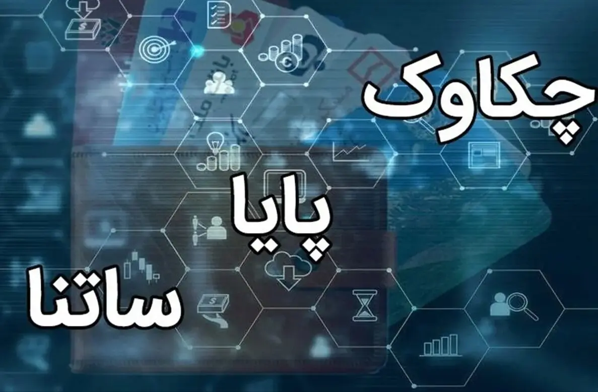 ساعت کاری جدید ساتنا و چکاوک اعلام شد