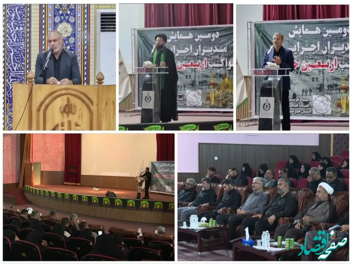 دومین همایش مدیران اجرایی موکب های اربعین حسینی استان هرمزگان