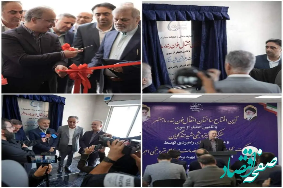 بهره‌برداری از ساختمان جدید مرکز انتقال خون بندرماهشهر