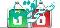 توقف ۷نماد بورسی و فرابورسی  راهی مجمع شدند / ۲۱ شرکت به تابلو معاملات برگشتند