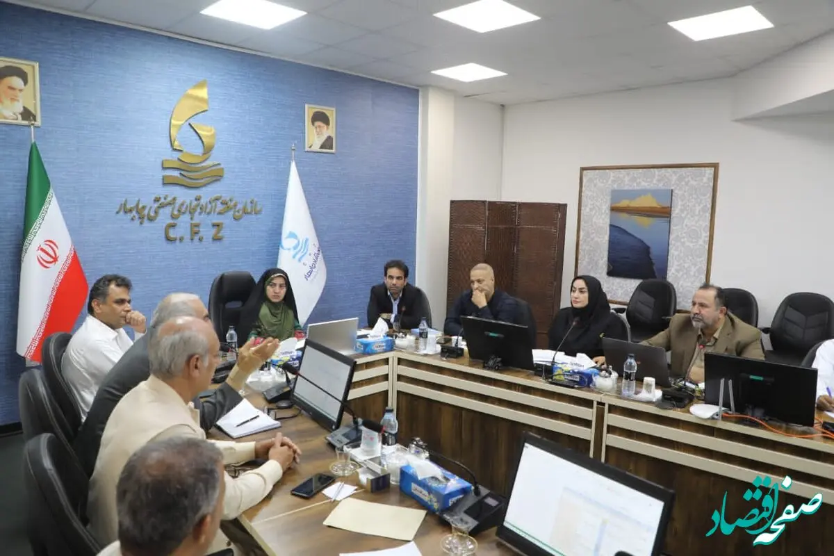 برگزاری جلسه کمیته درآمدهای پایدار سال ۱۴۰۳ با حضور مدیرعامل سازمان منطقه آزاد چابهار
