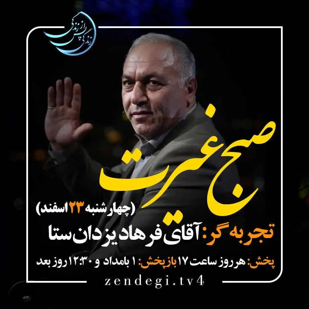 دانلود قسمت سوم برنامه زندگی پس از زندگی چهارشنبه ۲۳ اسفند ۱۴۰۲ + موضوع مهمان برنامه فرهاد یزدان ستا چه بود؟