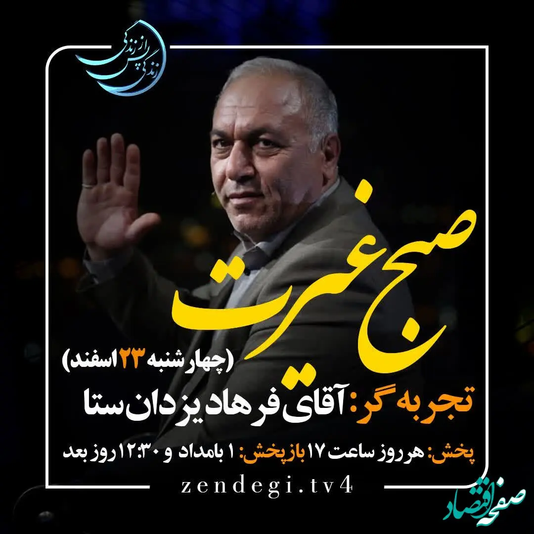 دانلود قسمت سوم برنامه زندگی پس از زندگی چهارشنبه ۲۳ اسفند ۱۴۰۲ + موضوع مهمان برنامه فرهاد یزدان ستا چه بود؟