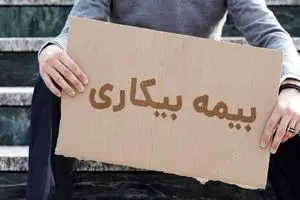 بیمه بیکاری برای ۲۲۹ هزار نفر در جنگ فعال شد؛ ۵ هزار پیشخوان دولت در خدمت متقاضیان