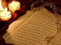 کدام سوره قرآن آرامش بخش است؟