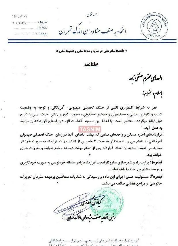 بازار مسکن , جنگ آمریکا و رژیم صهیونیستی علیه ایران , 