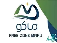 فراخوان عمومی سازمان منطقه آزاد ماکو برای انتخاب مشاور 