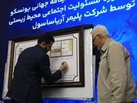 تمبرهای آهوی جبیر و تندیس یونسکو به نام آریاساسول ثبت شد