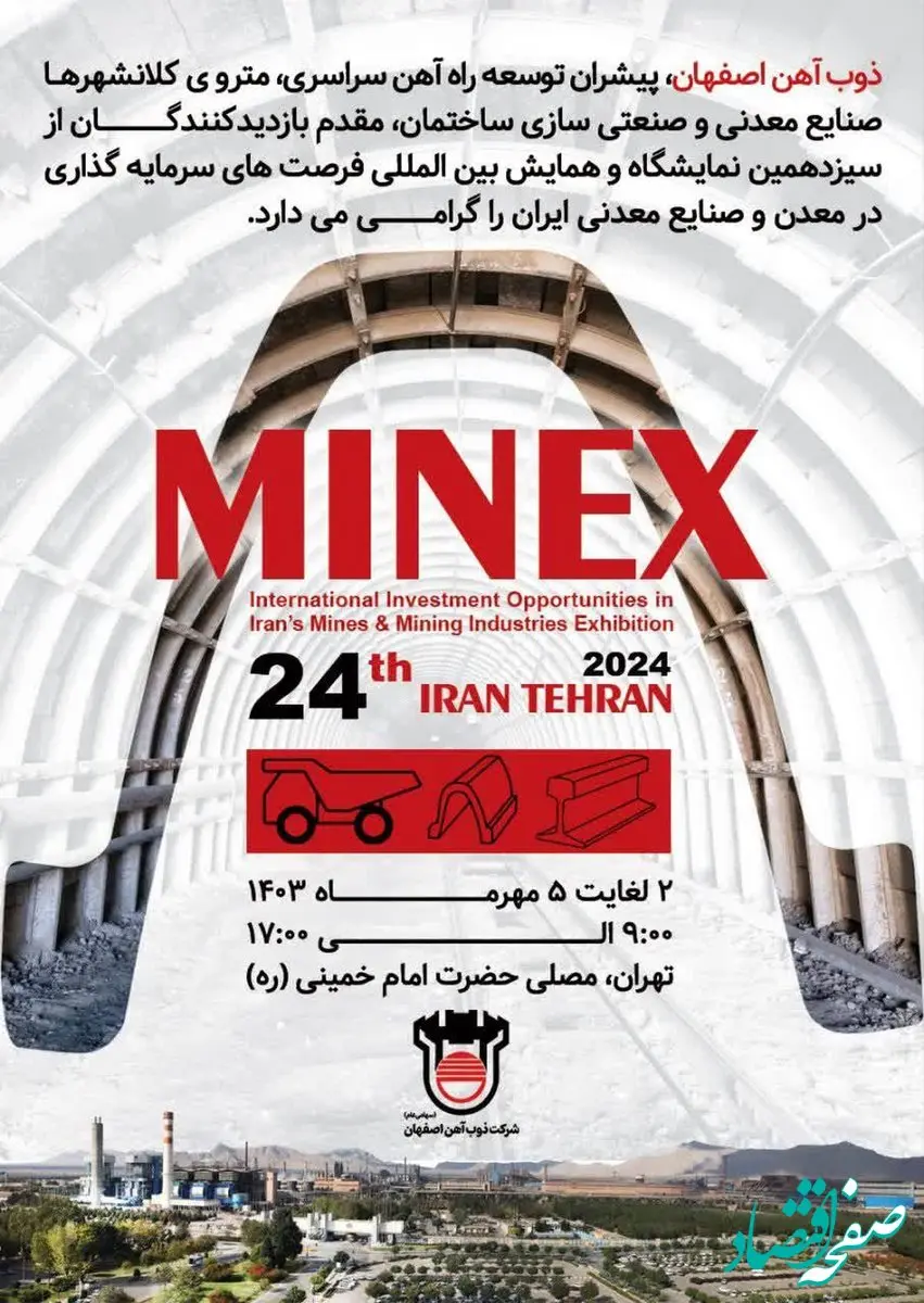 ذوب‌آهن اصفهان پیشران توسعه راه‌آهن سراسری